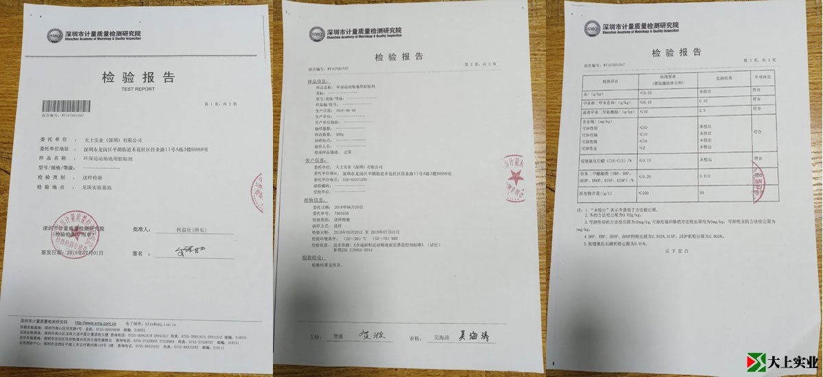 检测报告书