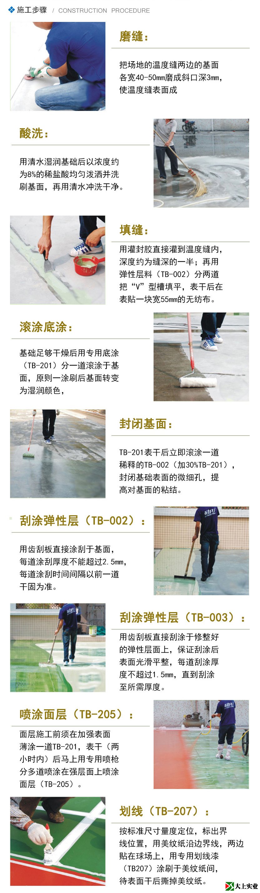 篮球场硅pu施工工艺