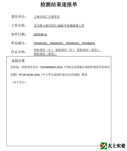 塑胶跑道检测报告
