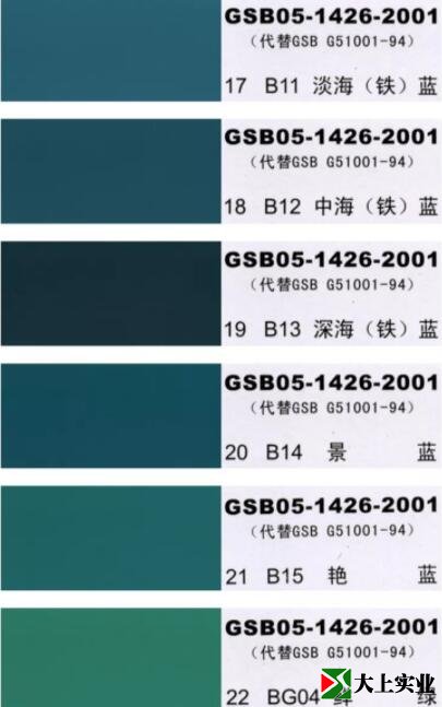 塑胶运动场颜色标准样卡4