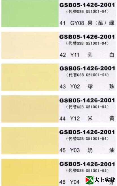 塑胶运动场颜色标准样卡8