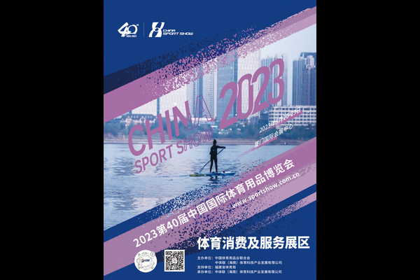体育消费及服务展区:新大众运动时代的“弄潮儿”丨2023中国体博会展区亮点⑤