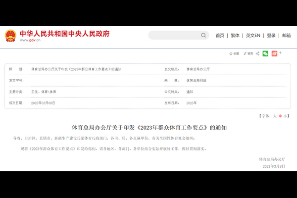 政策助力智慧升级,全民健身迎来新风向:全民健身器材配建工作交流会即将召开