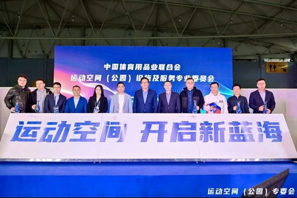 2023中国运动空间大会报名工作全面开启!