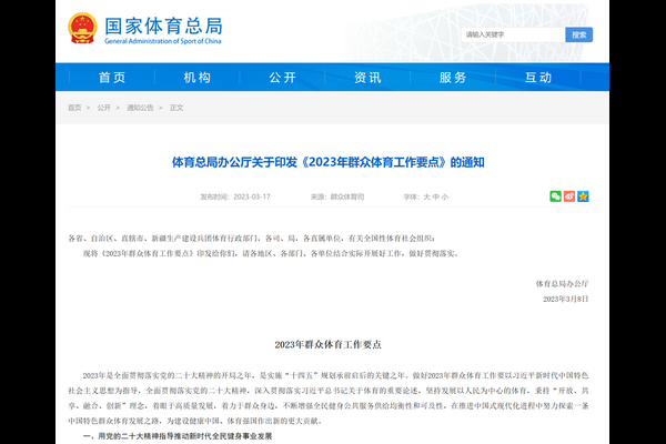 2023中国体博会十大看点前瞻丨展前攻略