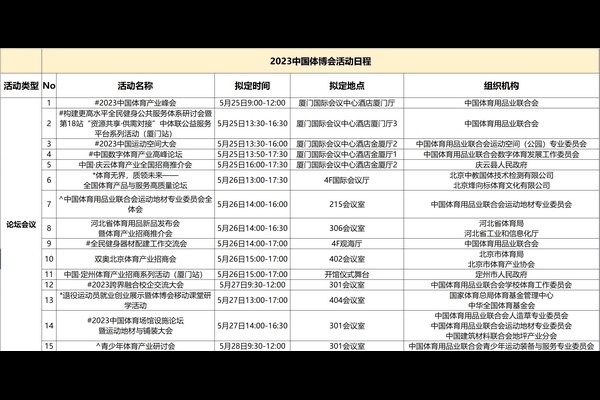 2023中国体博会十大看点前瞻丨展前攻略