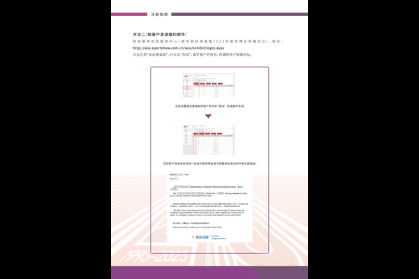 2023（第40届）中国体博会展商邀请客户观展操作攻略