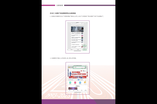 2023（第40届）中国体博会展商邀请客户观展操作攻略