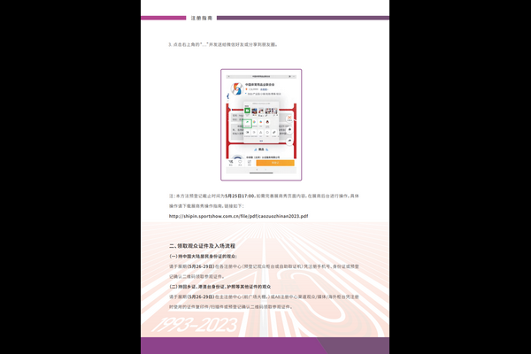 2023（第40届）中国体博会展商邀请客户观展操作攻略