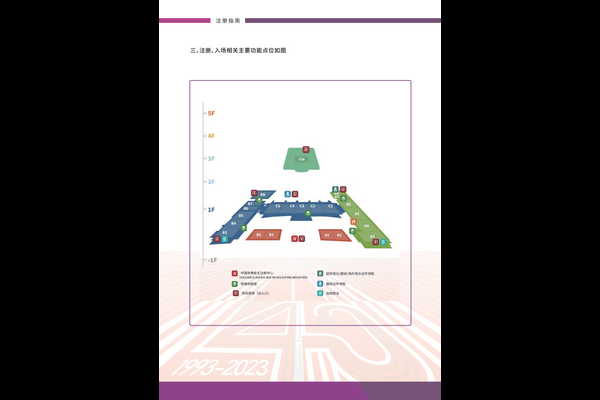 2023（第40届）中国体博会展商邀请客户观展操作攻略