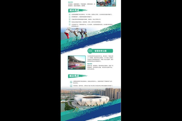 2023中国体博会展区亮点④丨场馆展区：勾勒全民健身新空间，构筑场地设施新蓝海