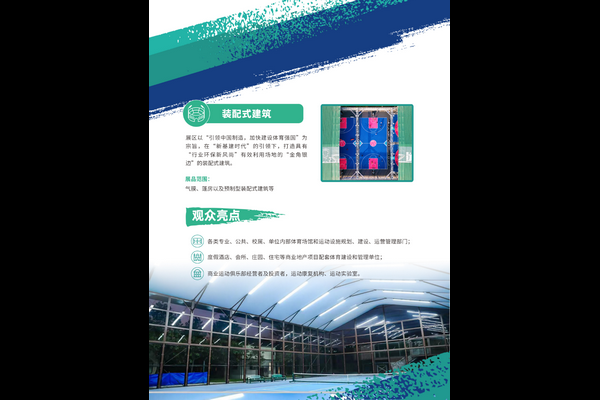 2023中国体博会展区亮点④丨场馆展区：勾勒全民健身新空间，构筑场地设施新蓝海