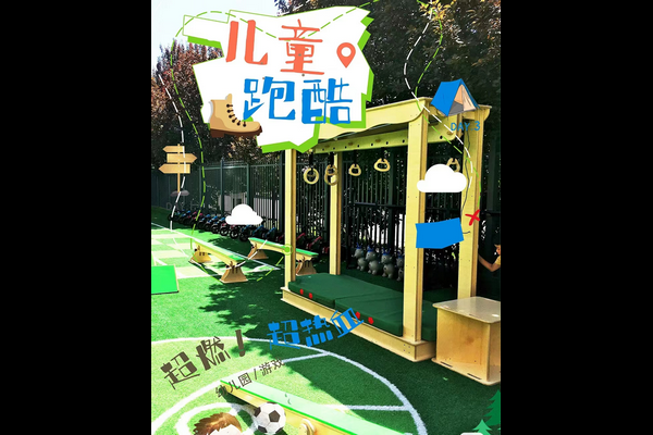 数字化+跑酷,儿童运动市场迎新契机丨2023体博会智能健身器材配置方案评选预热②