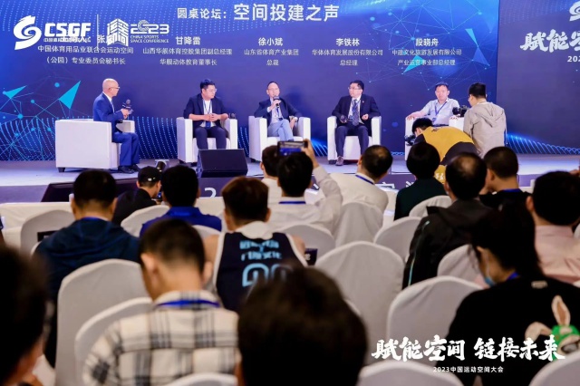 助推运动空间高质量发展:2023中国运动空间大会召开