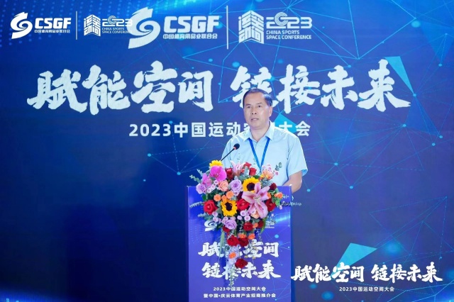 助推运动空间高质量发展:2023中国运动空间大会召开