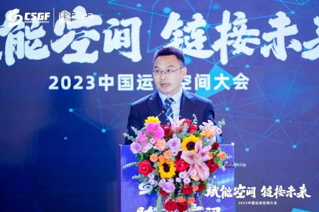 助推运动空间高质量发展:2023中国运动空间大会召开