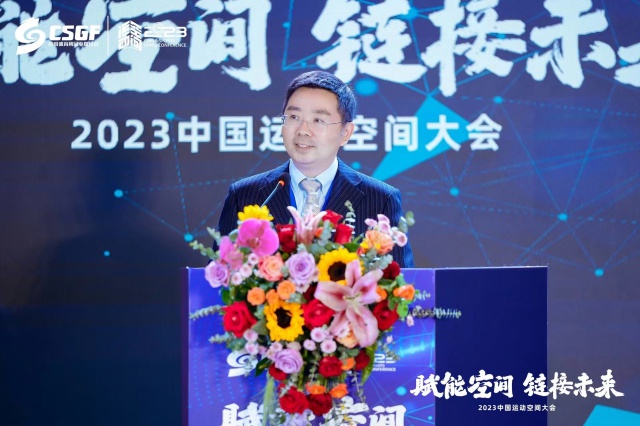助推运动空间高质量发展:2023中国运动空间大会召开