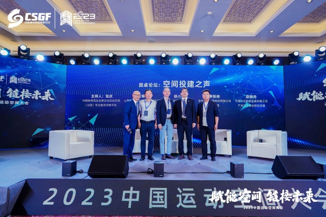 助推运动空间高质量发展:2023中国运动空间大会召开