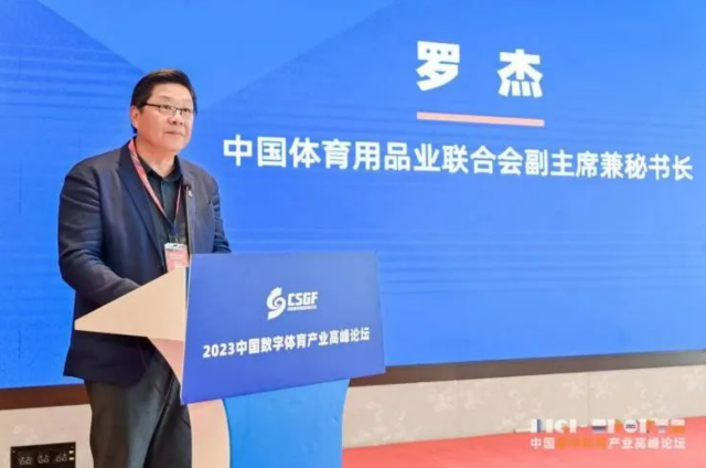 2023中国数字体育产业高峰论坛于厦门成功举办