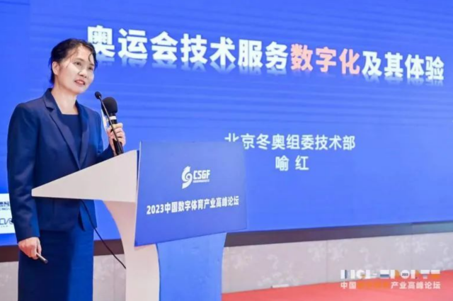 2023中国数字体育产业高峰论坛于厦门成功举办