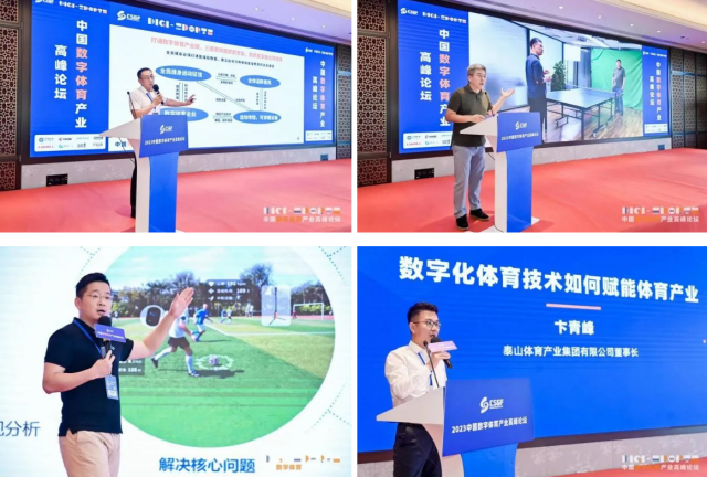 2023中国数字体育产业高峰论坛于厦门成功举办