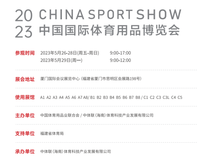 2023中国体博会观展七步攻略