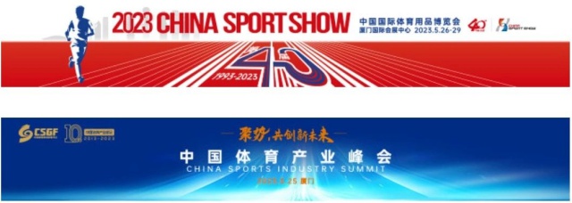 2023中国体博会观展七步攻略