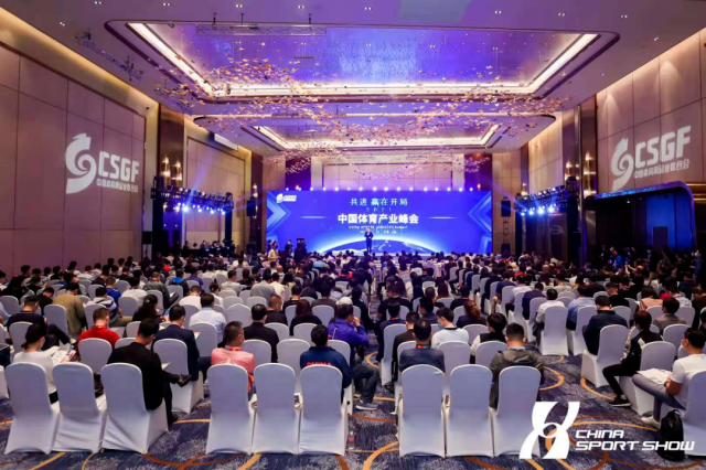 整合行业资源,打造高端论坛:2023中国体博会论坛会议与时代同频共振
