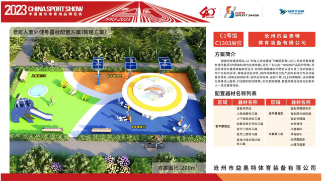 关于2023中国体博会智能健身器材配置方案评选活动入围企业名单及作品方案的公告