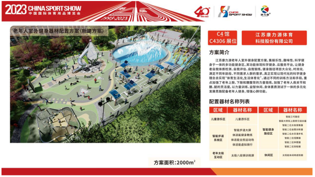关于2023中国体博会智能健身器材配置方案评选活动入围企业名单及作品方案的公告