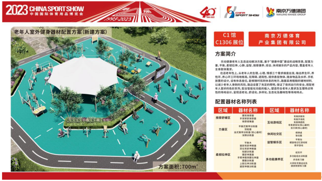 关于2023中国体博会智能健身器材配置方案评选活动入围企业名单及作品方案的公告