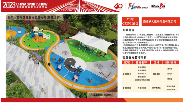 关于2023中国体博会智能健身器材配置方案评选活动入围企业名单及作品方案的公告