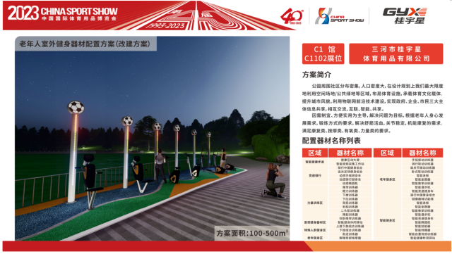 关于2023中国体博会智能健身器材配置方案评选活动入围企业名单及作品方案的公告