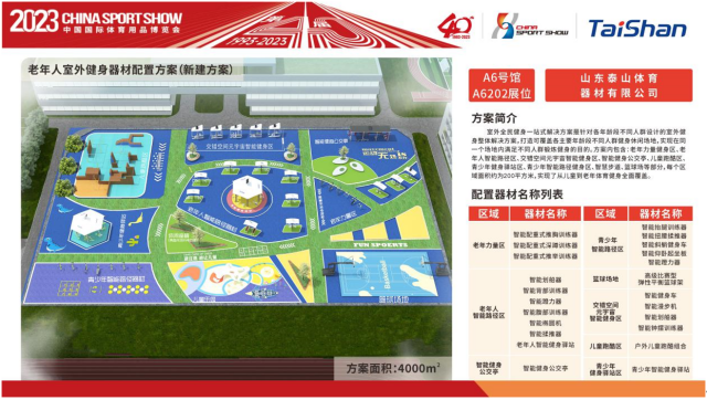 关于2023中国体博会智能健身器材配置方案评选活动入围企业名单及作品方案的公告