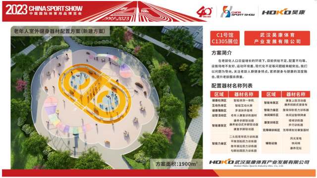 关于2023中国体博会智能健身器材配置方案评选活动入围企业名单及作品方案的公告