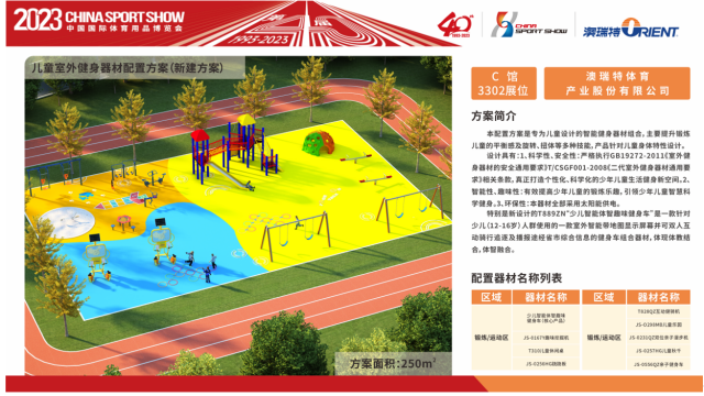 关于2023中国体博会智能健身器材配置方案评选活动入围企业名单及作品方案的公告