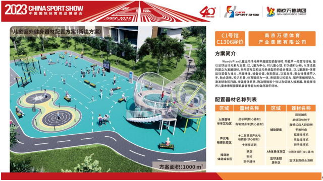 关于2023中国体博会智能健身器材配置方案评选活动入围企业名单及作品方案的公告