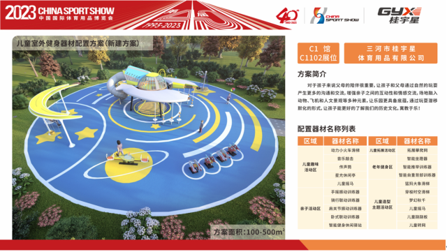 关于2023中国体博会智能健身器材配置方案评选活动入围企业名单及作品方案的公告