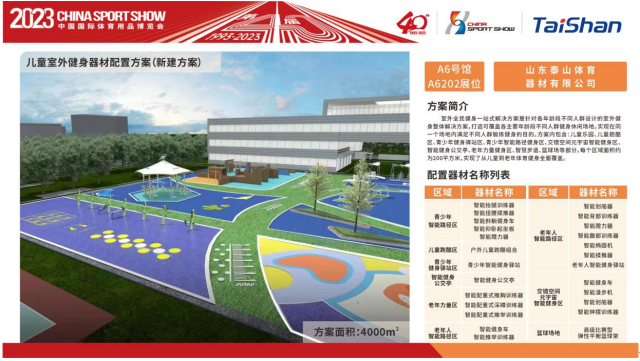 关于2023中国体博会智能健身器材配置方案评选活动入围企业名单及作品方案的公告