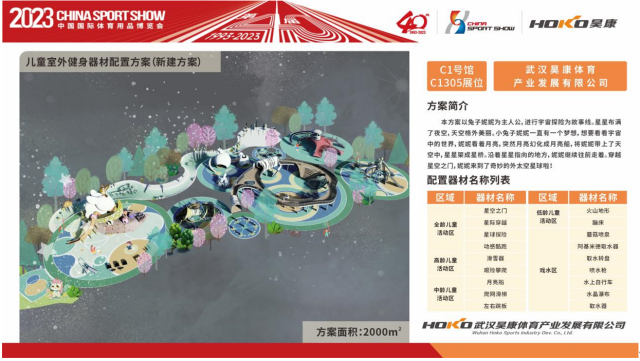 关于2023中国体博会智能健身器材配置方案评选活动入围企业名单及作品方案的公告