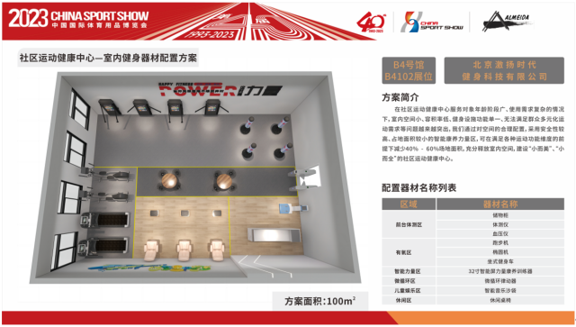 关于2023中国体博会智能健身器材配置方案评选活动入围企业名单及作品方案的公告