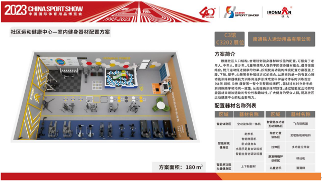 关于2023中国体博会智能健身器材配置方案评选活动入围企业名单及作品方案的公告