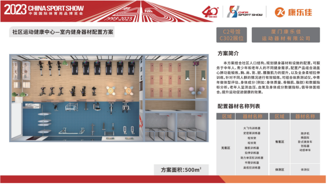 关于2023中国体博会智能健身器材配置方案评选活动入围企业名单及作品方案的公告