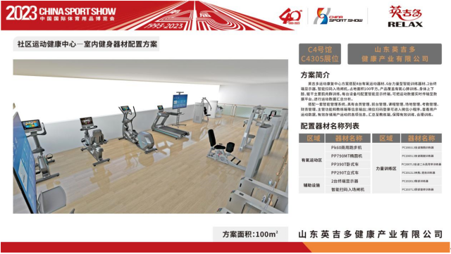 关于2023中国体博会智能健身器材配置方案评选活动入围企业名单及作品方案的公告