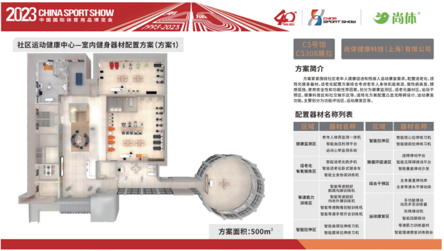 关于2023中国体博会智能健身器材配置方案评选活动入围企业名单及作品方案的公告