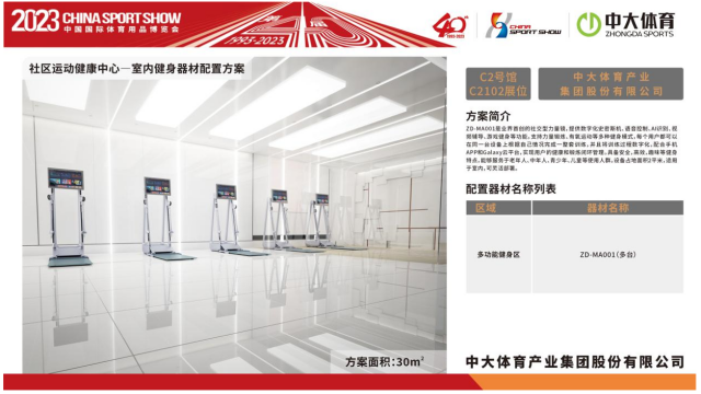 关于2023中国体博会智能健身器材配置方案评选活动入围企业名单及作品方案的公告
