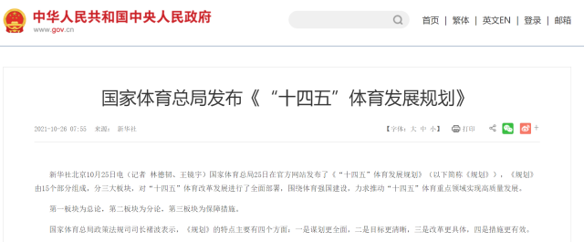 2023中国体育产业峰会即将在厦门举行