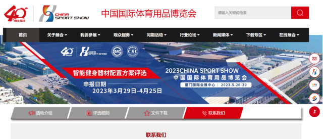 关于2023中国体博会智能健身器材配置方案评选活动入围名单的公告