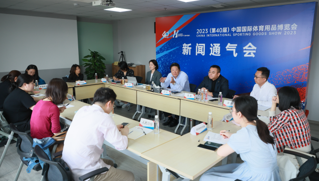 展翅起航,构建体育用品业高质量发展“最优解”:2023中国体博会新闻通气会召开